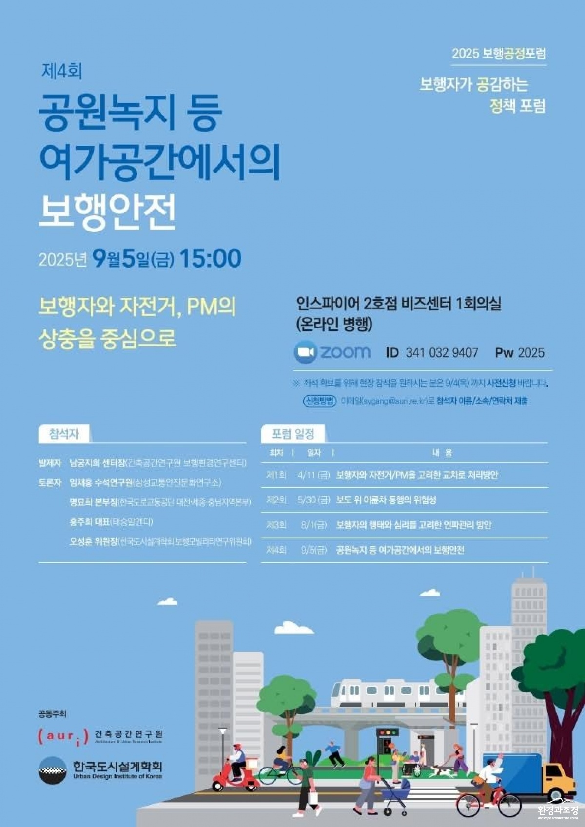 보행녹지 교통.jpg