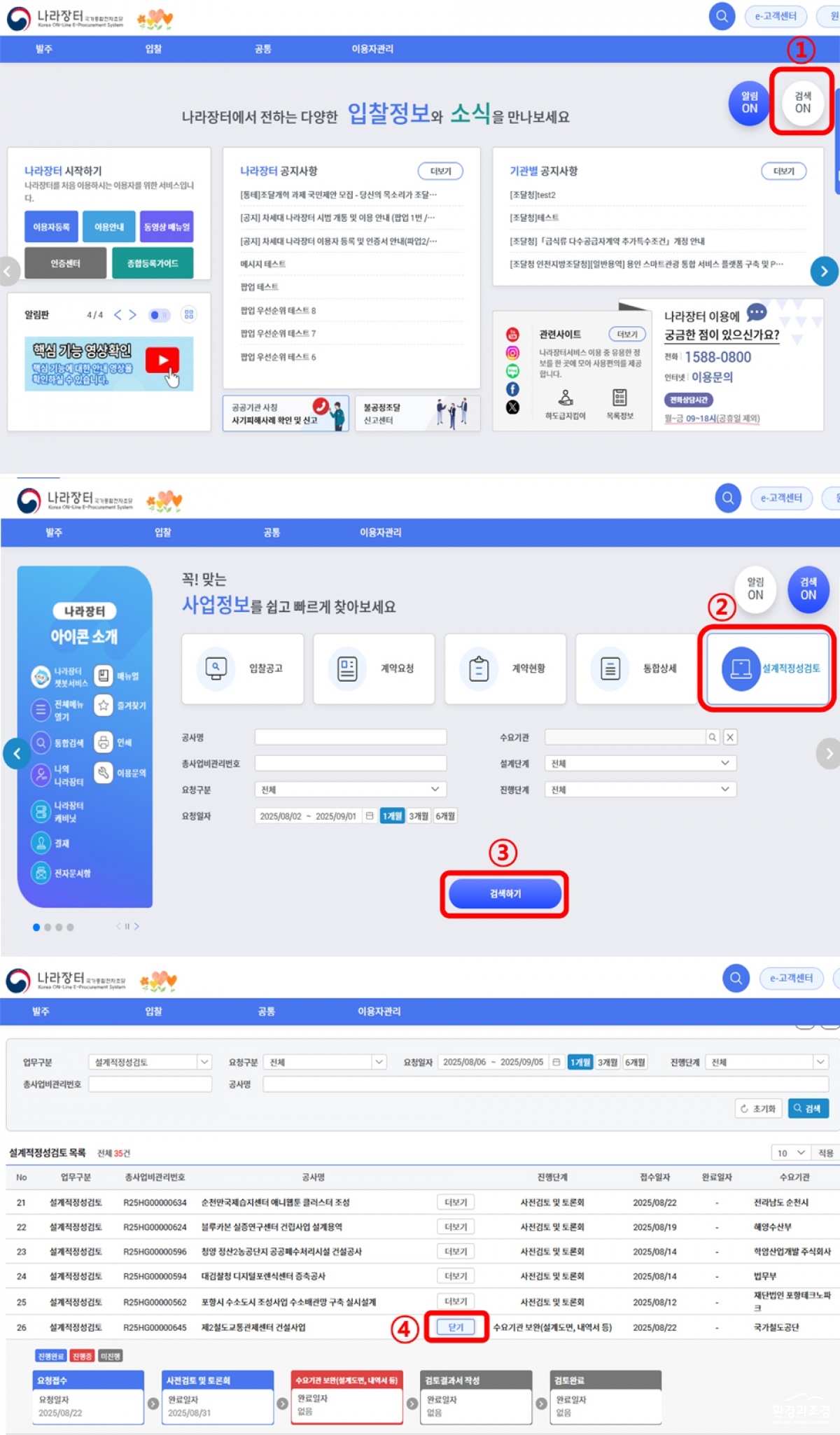 설계적정성검토 진행상황 확인 경로.jpg