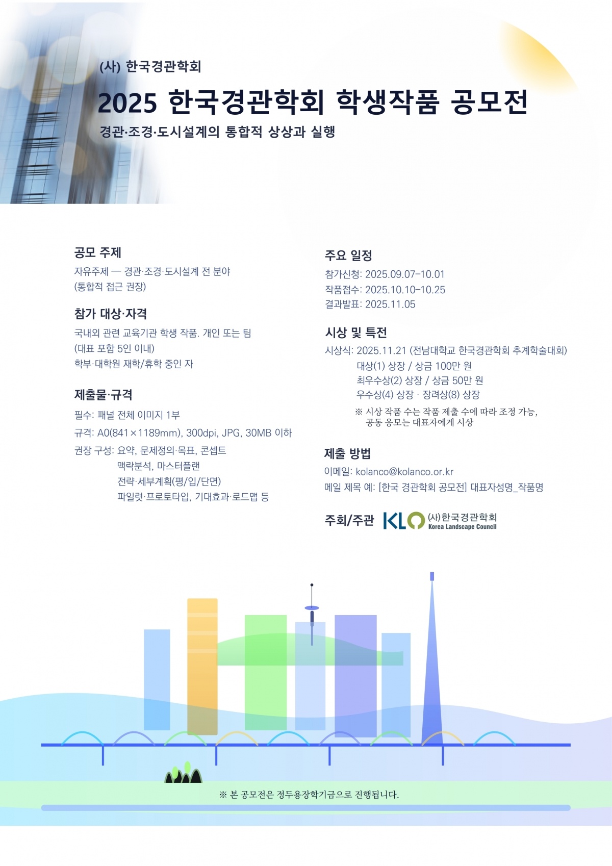 2025 학생작품 공모전_poster_1.jpg