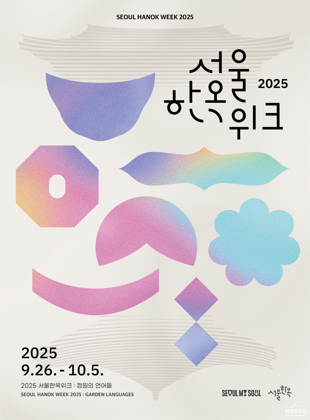 2025 서울한옥위크 포스터.jpg