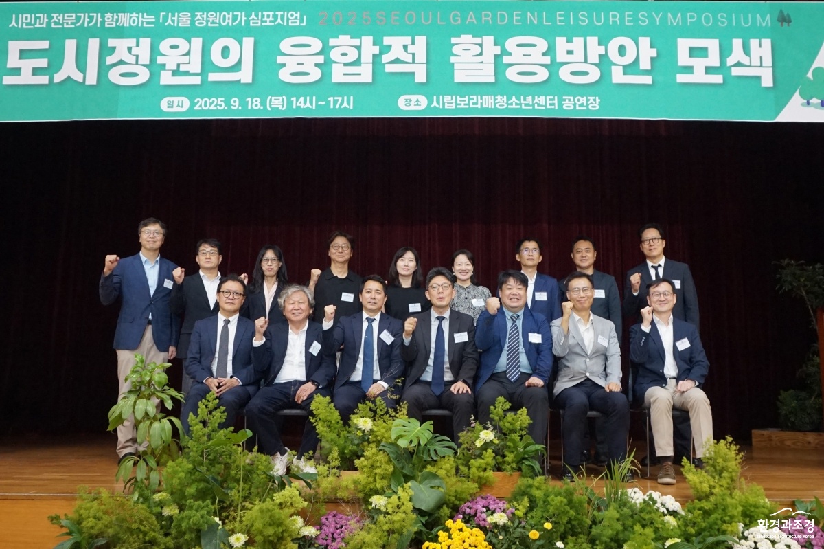 도시여가정원심포지엄 기념촬영_DSC02264_.jpg