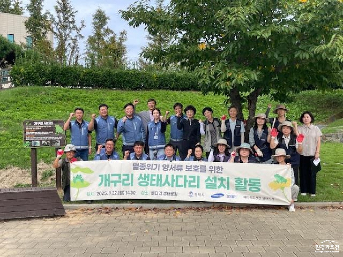 2-1+평택+배다리공원+시민과+함께+개구리+생태사다리+첫+시범+설치.jpg