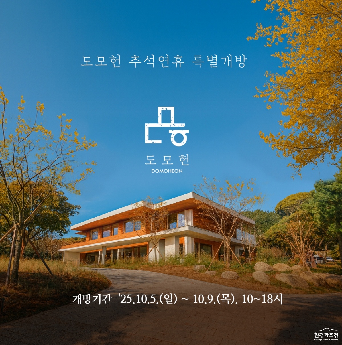 도모헌 공간 무료개방 홍보물.jpg
