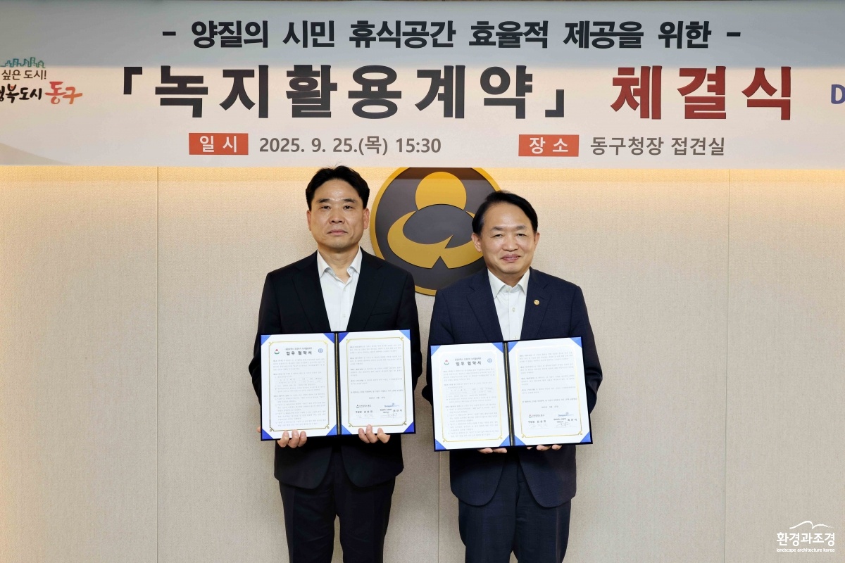 (1)동구와_동원로엑스_인천_최초_‘녹지활용계약’_체결1.jpg