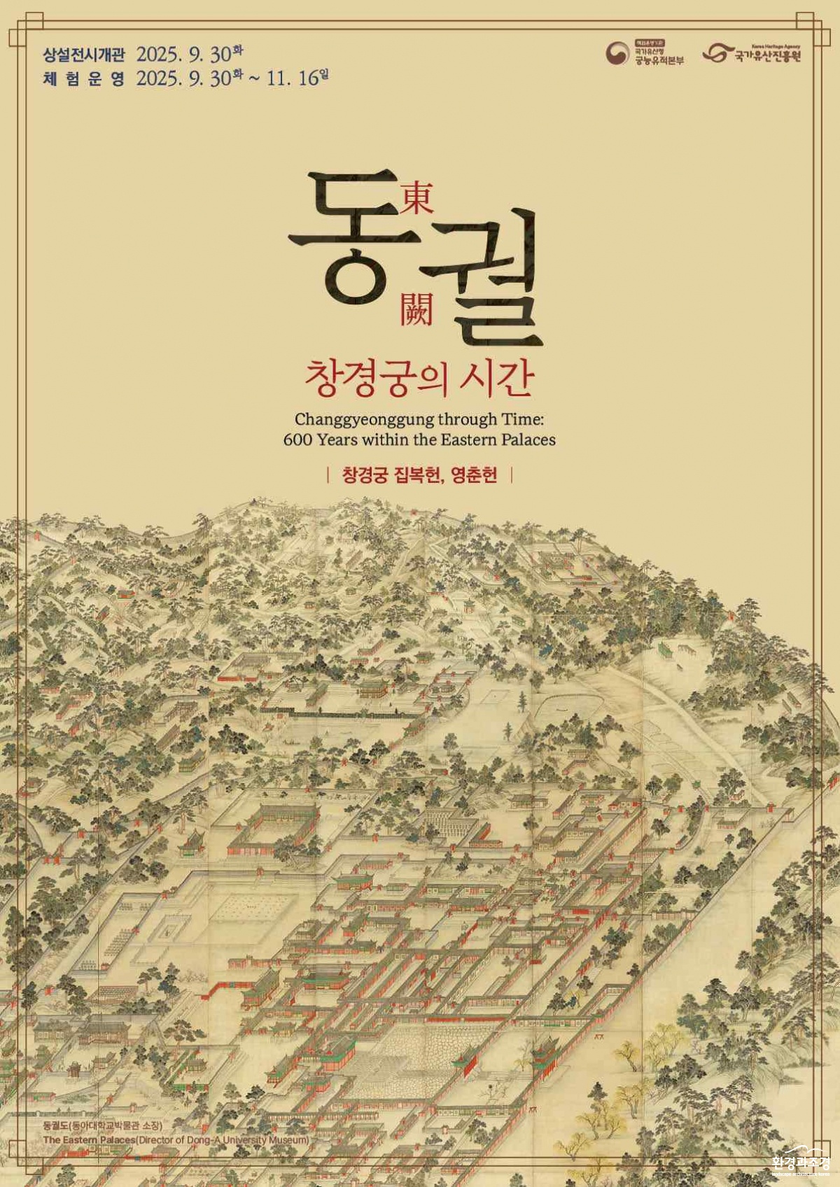 동궐 창경궁의 시간 포스터.jpg