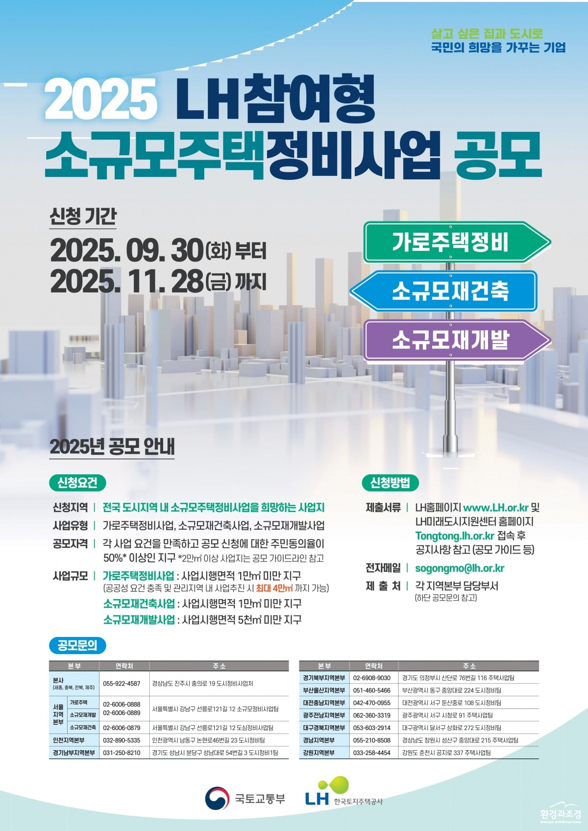 공공참여형 소규모주택정비사업 공모 포스터.jpg