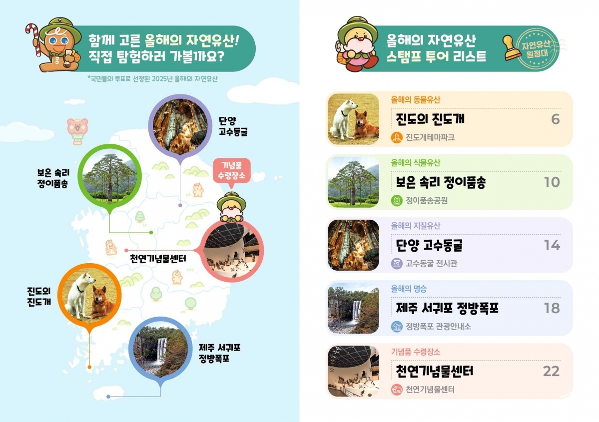 0930 자연유산 ‘도장 찍기 여행’ 떠나볼까(붙임)-6.jpg