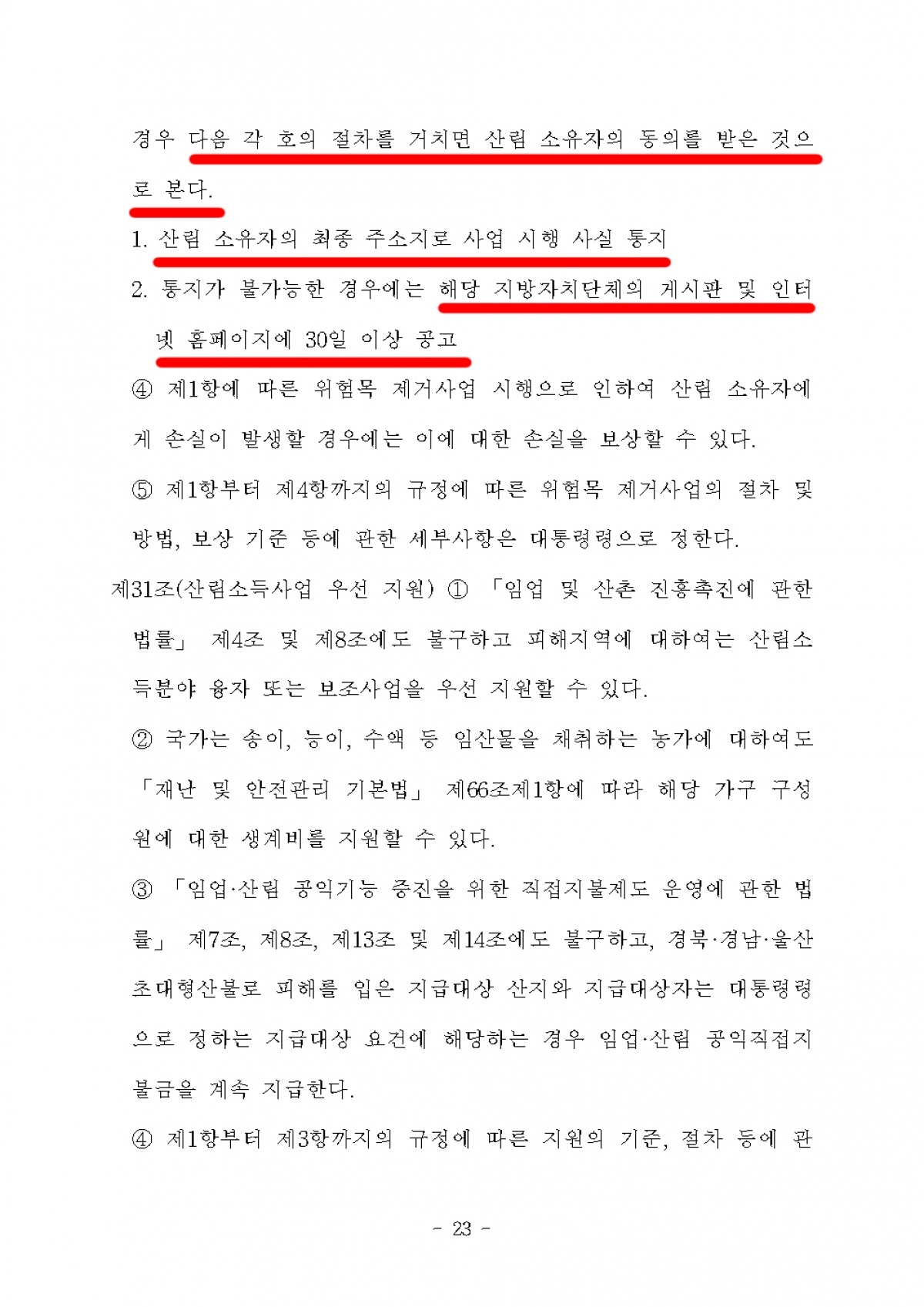 2213229_의사국 의안과_의안원문023.jpg