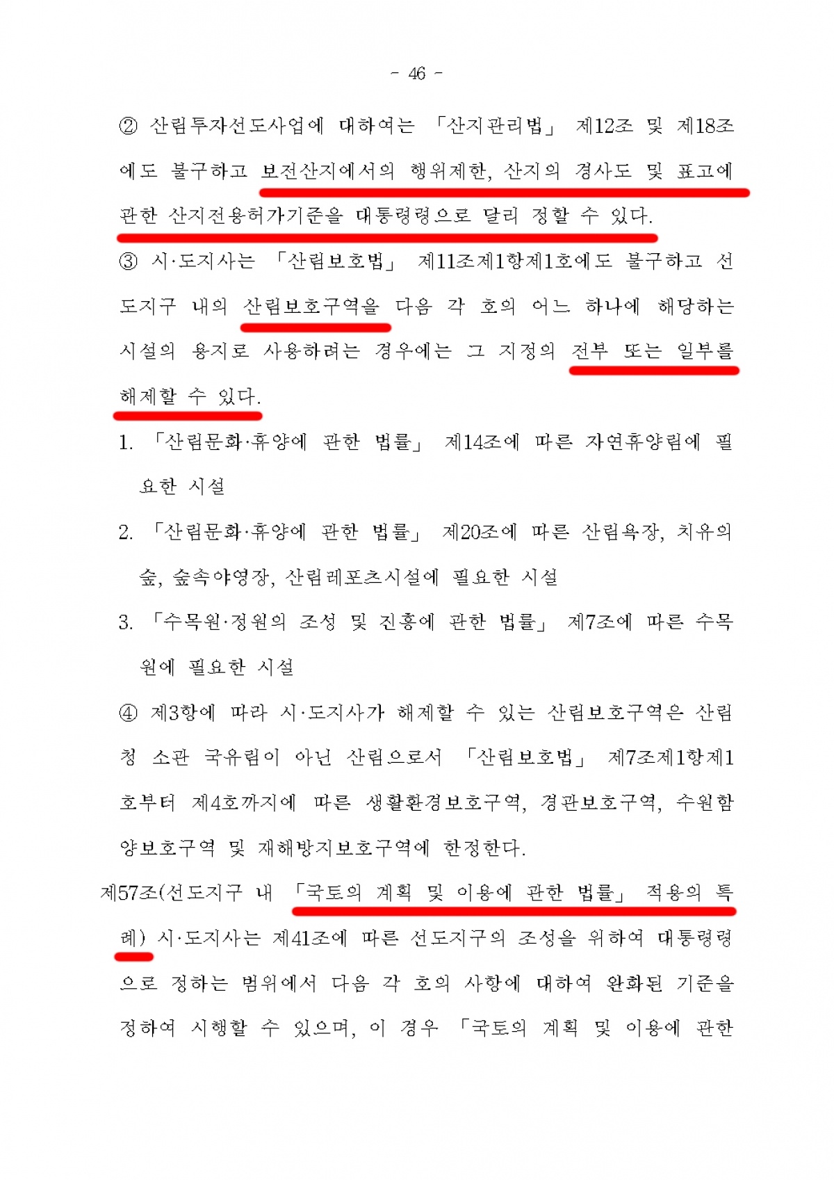 2213229_의사국 의안과_의안원문046.jpg