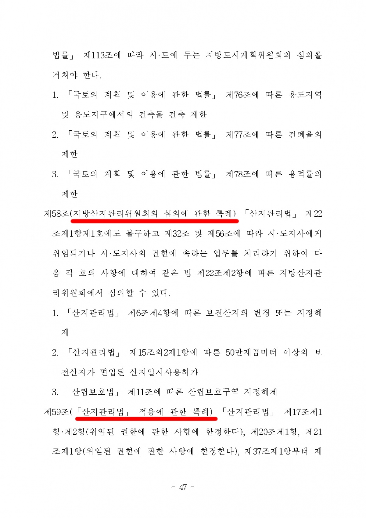 2213229_의사국 의안과_의안원문047.jpg