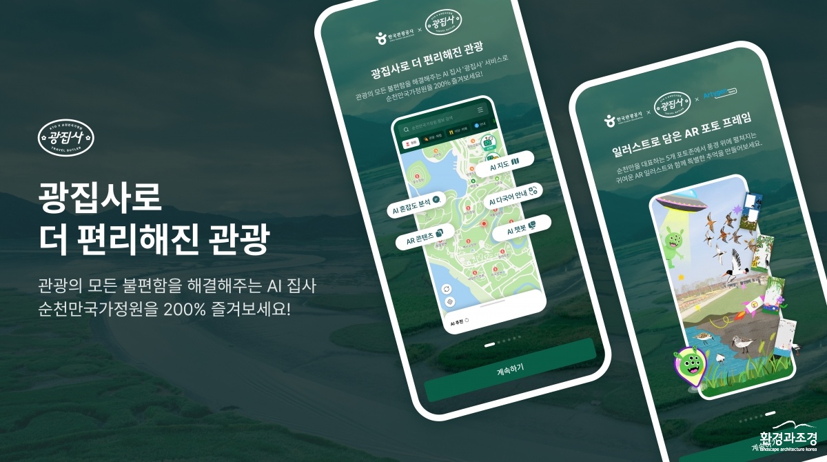 [한국관광공사] 광집사 키비주얼 복사.jpg