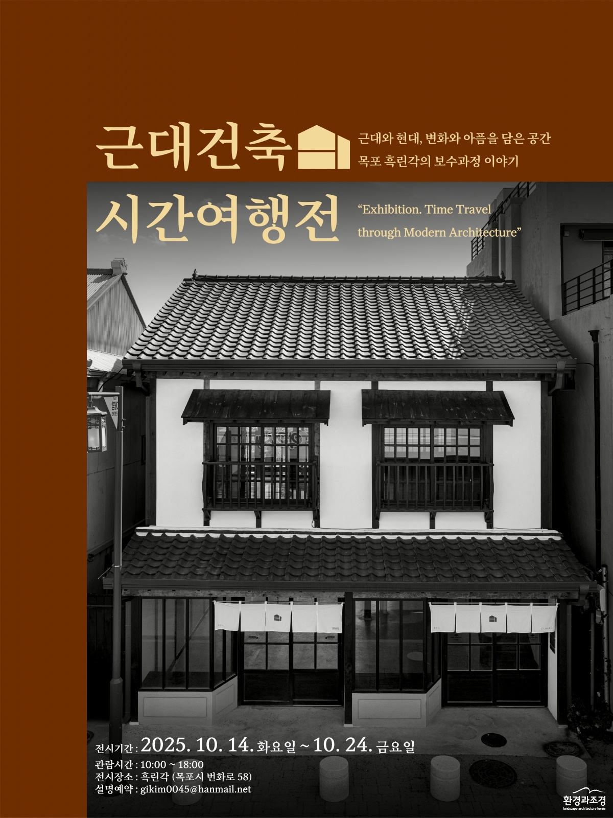 흑린각 전시회 포스터 (1).jpg