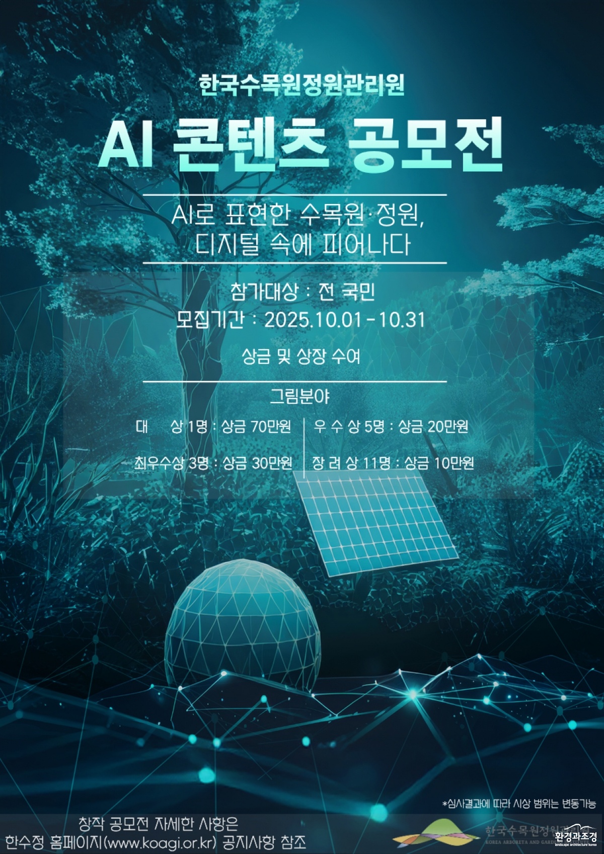 1. AI 콘텐츠 공모전 포스터 복사.jpg