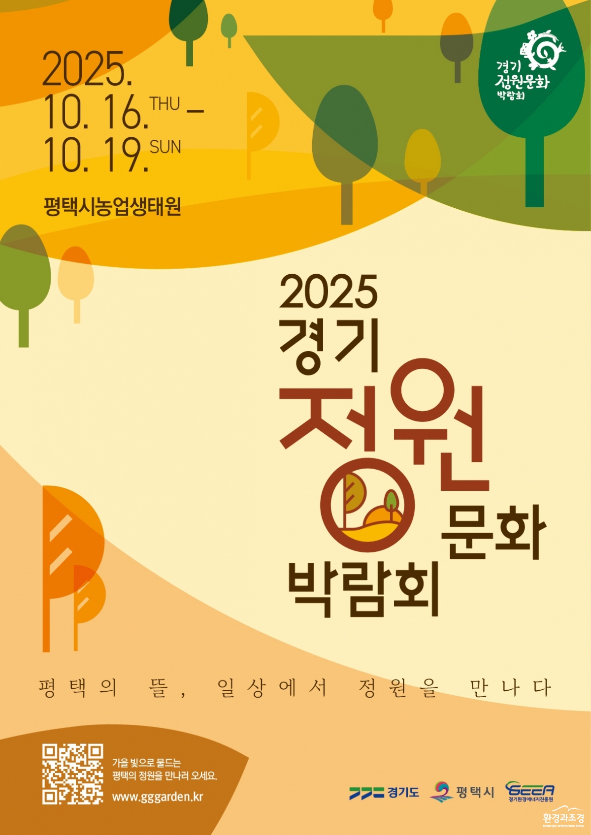 2025+제13회+경기정원문화박람회+포스터(1).jpg