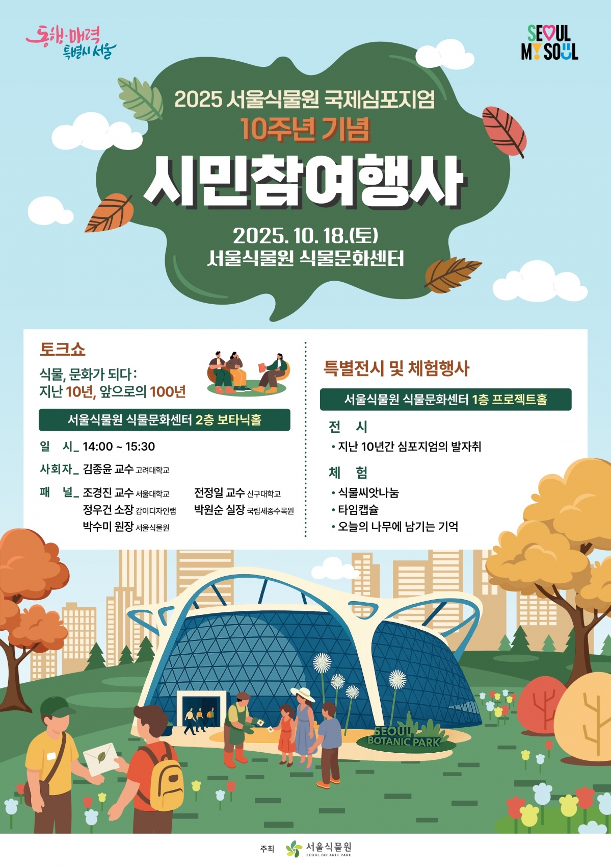 시민참여행사 포스터.jpg