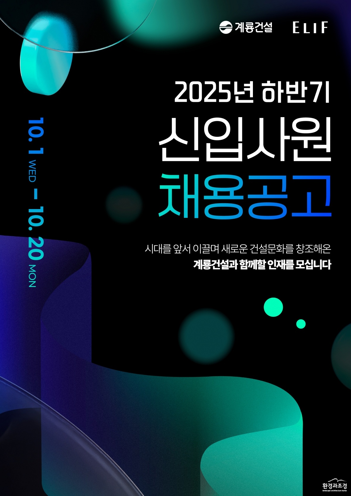 _계룡건설 신입사원 모집 포스터.jpg