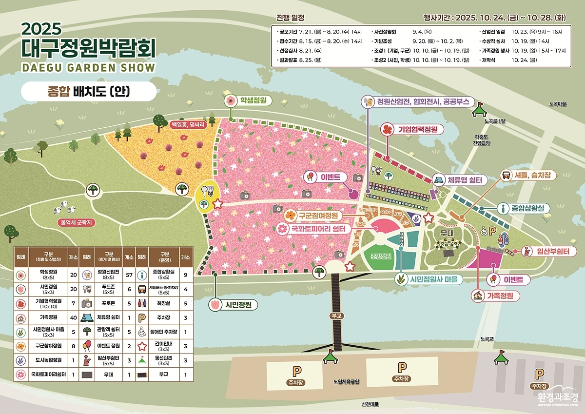 [붙임1]_2025_대구정원박람회_종합배치도.jpg