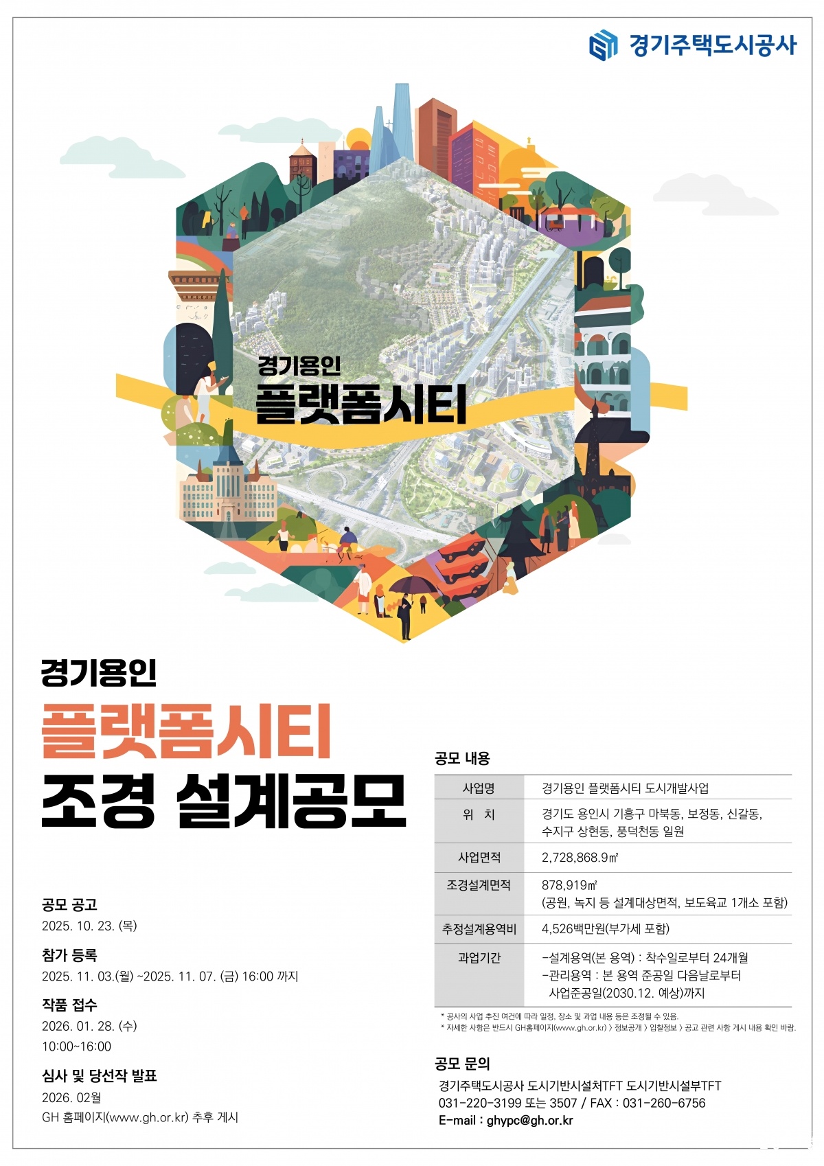 포스터_용인플랫폼시티 조경설계공모.jpg