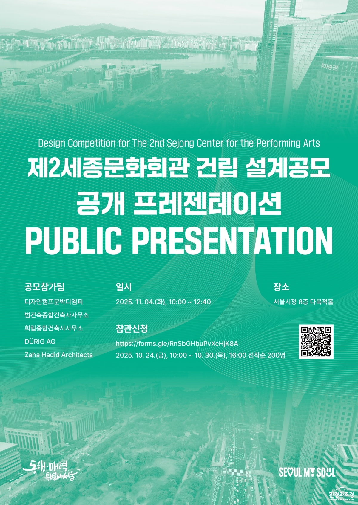 (포스터) 제2세종문화회관 공개 프레젠테이션.jpg