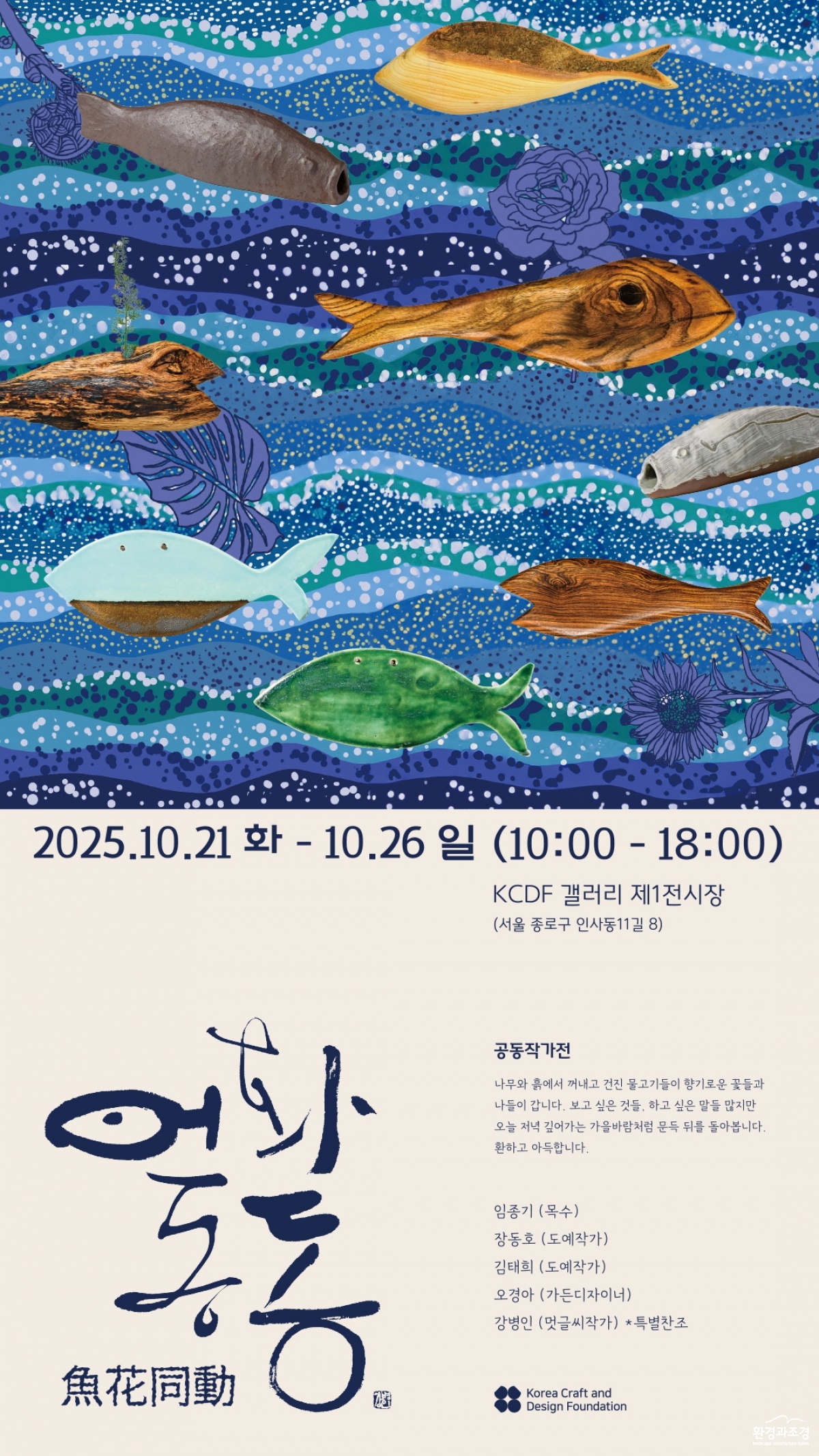 어화동동 전시 포스터.jpg