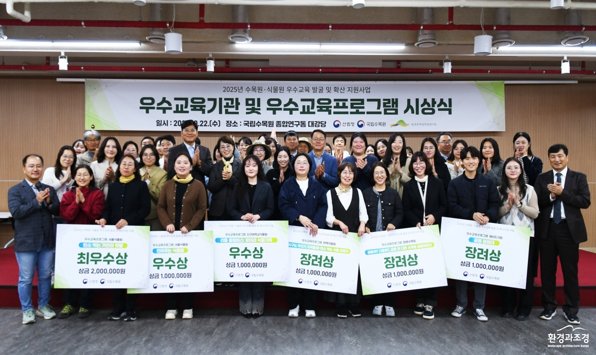 [사진자료] 산림청 등록 수목원·식물원, 우수 교육기관 및 프로그램 시상식 개최_시상식 단체사진.jpg