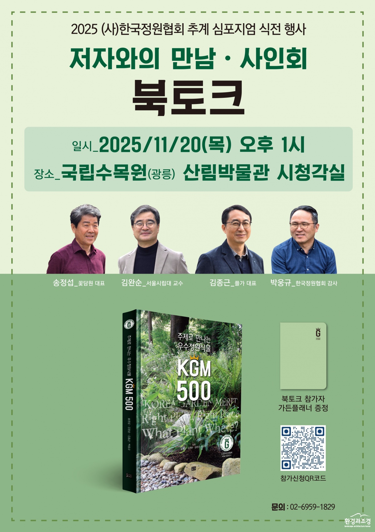 식전행사포스터_한국정원협회.png