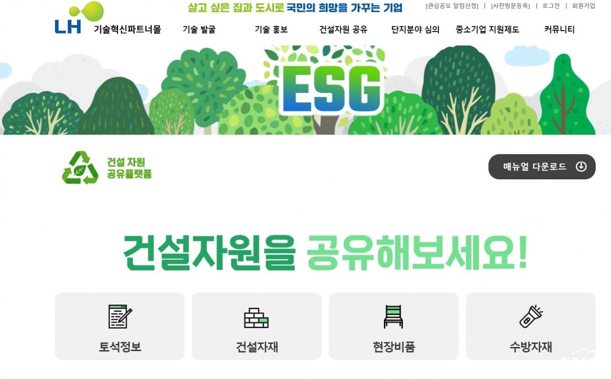 LH 건설자원 공유플랫폼 화면.jpg