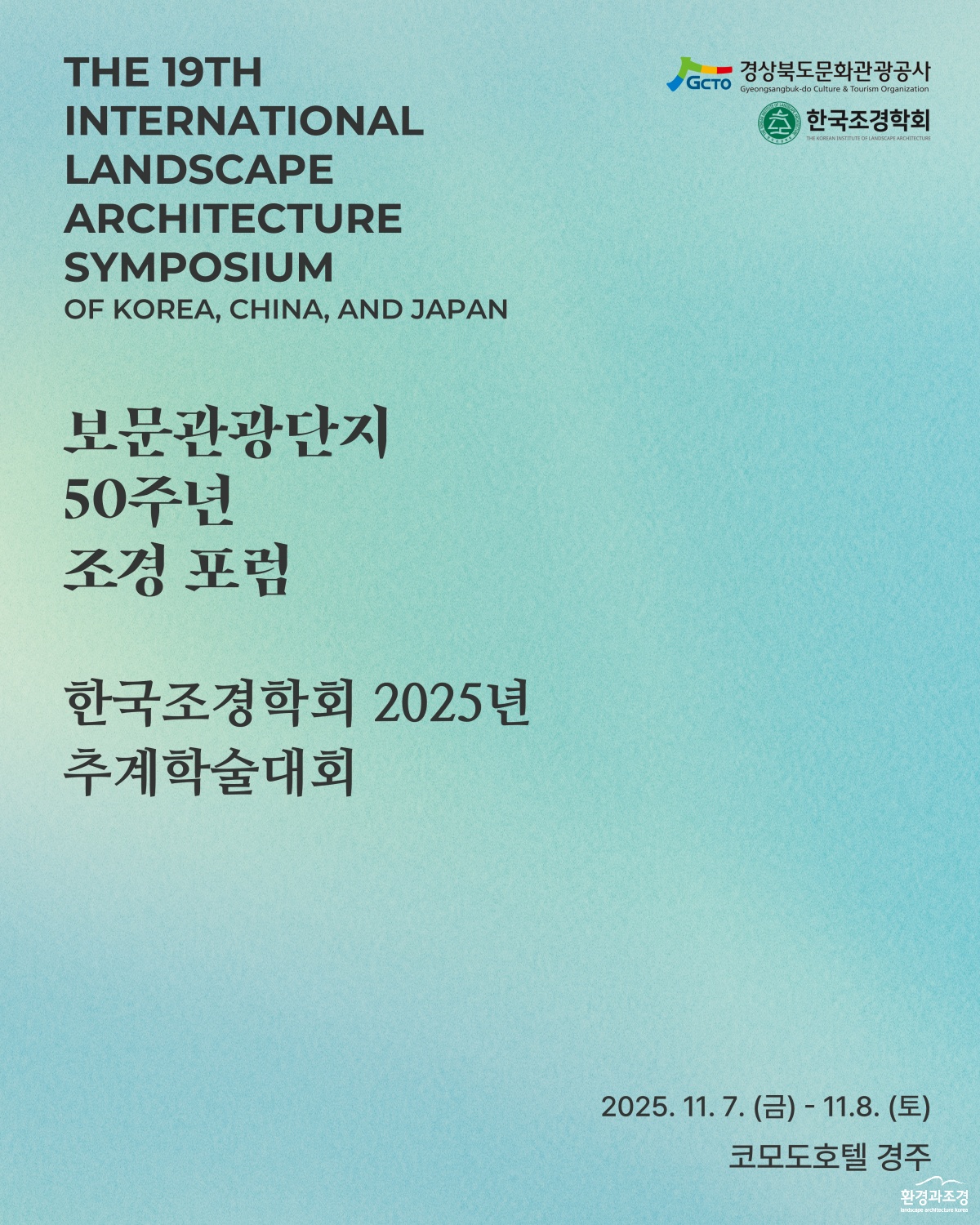 2025 추계학술대회 통합 포스터.png