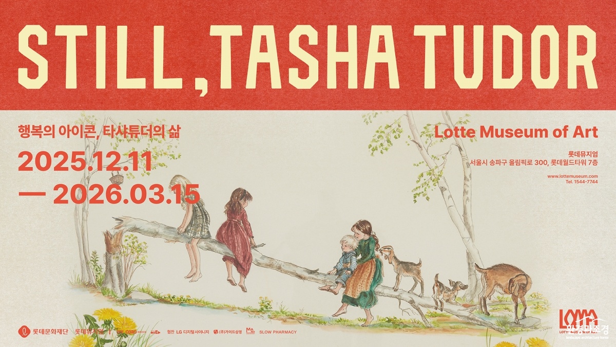 [키비주얼]  롯데뮤지엄, 특별전 《스틸,타샤 튜더(Still, Tasha Tudor)》 개최_251105.jpg