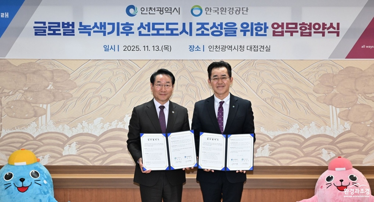 글로벌 녹색기후 선도도시를 조성을 위한 업무협약식.jpg
