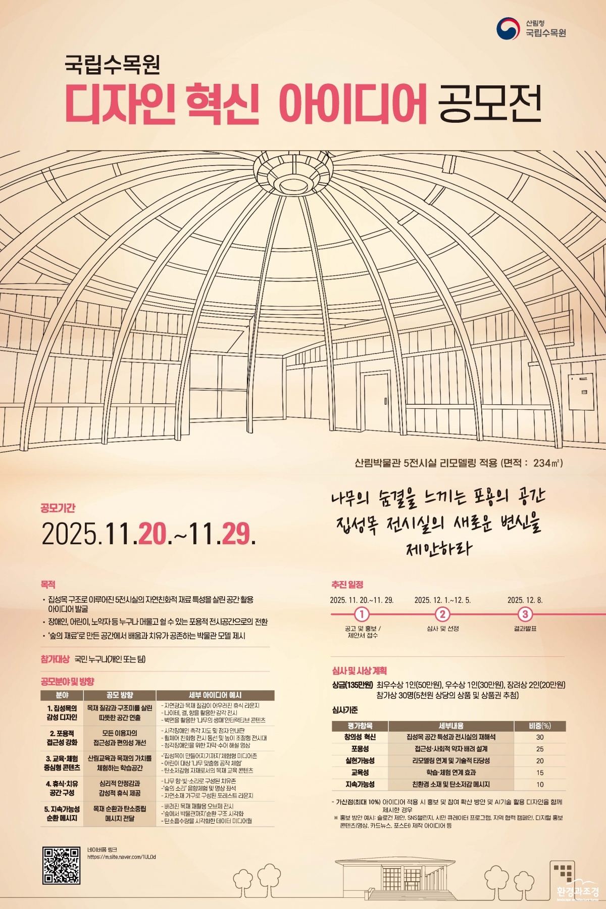 [사진자료] 국립수목원, ‘디자인 혁신 아이디어 공모전’ 개최_디자인혁신공모전 포스터.jpg