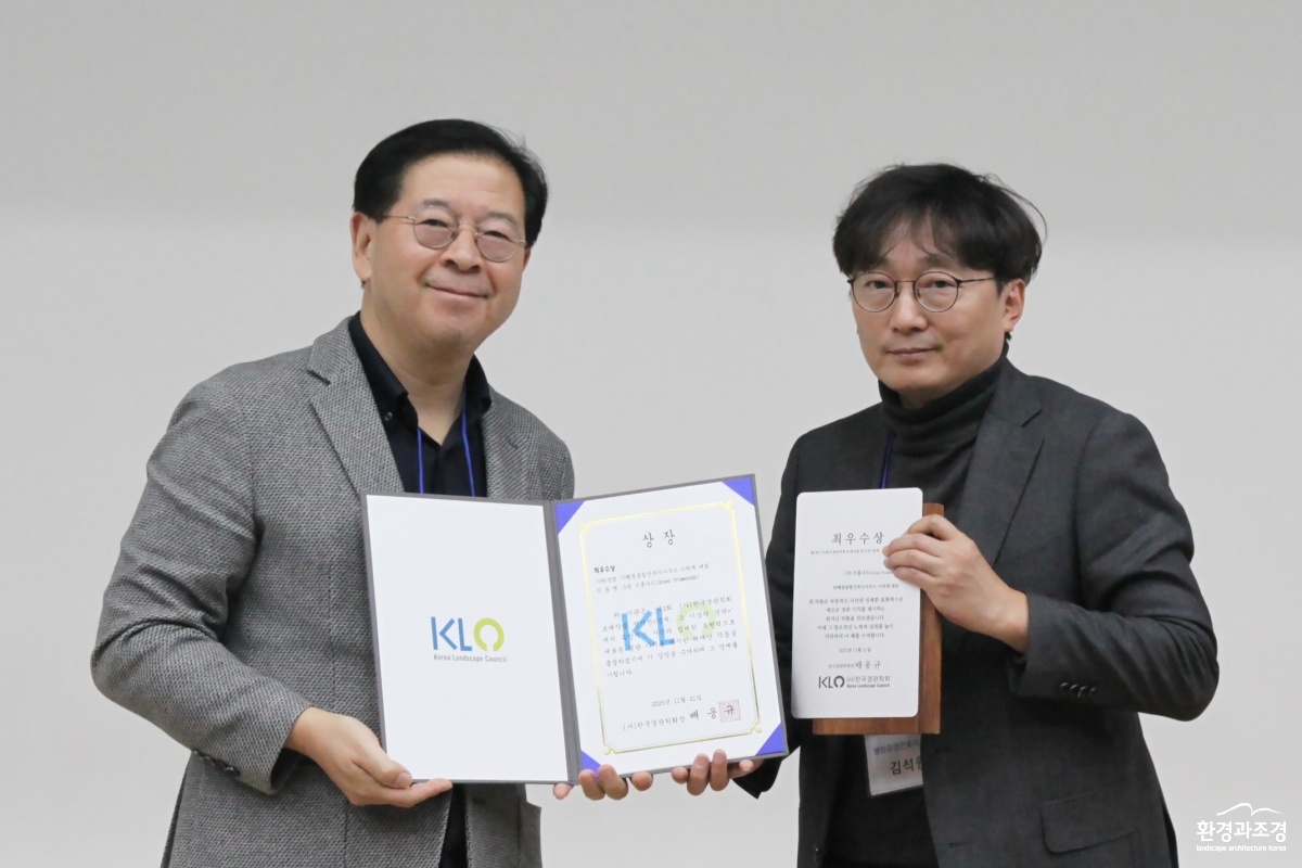 한국경관학회 초대전시전 최우수상 행림종합건축사사무소.jpg