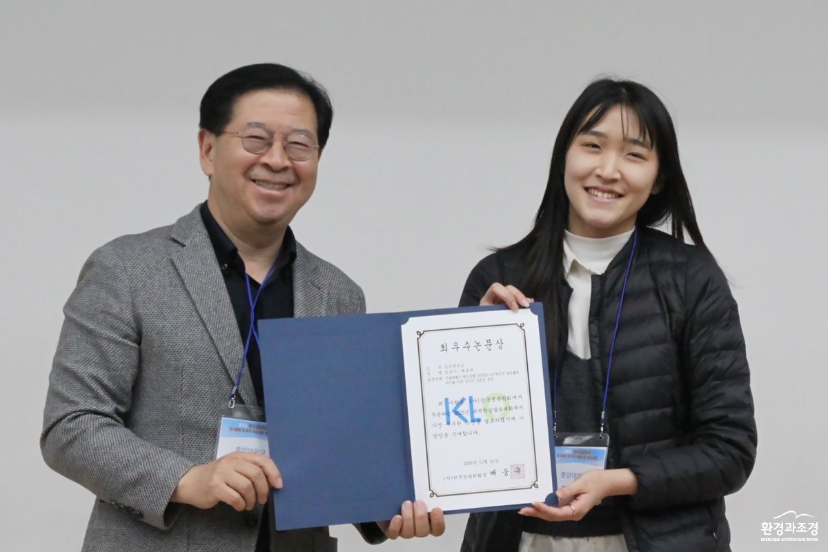 2025 추계 한국경관학회 학술발표대회 최우수상 수상자. ‘서울특별시 행정동별 COVID-19 확진자 발생률과 비만율 간의 공간적 상관성 분석’을 발표한 김유나(중앙대).jpg