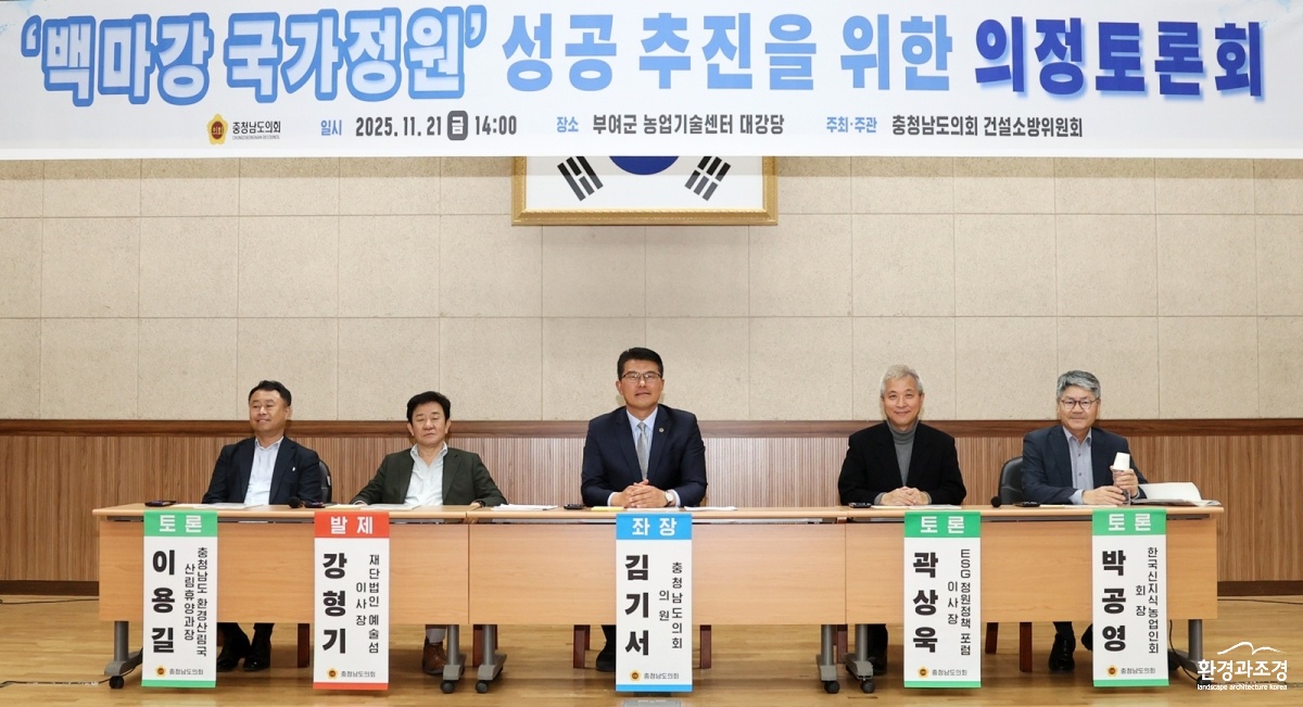 251121_백마강 국가정원 의정토론회_00.JPG