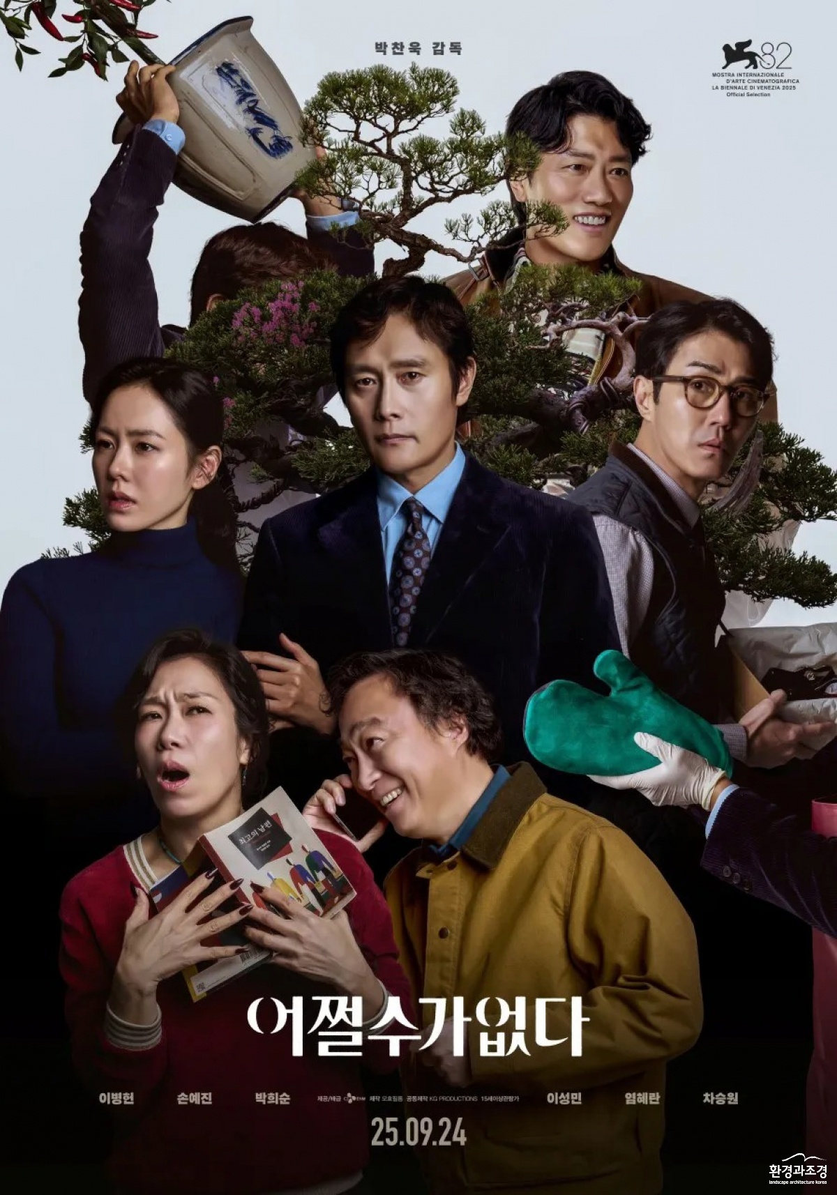 어쩔수가 없다_.jpg
