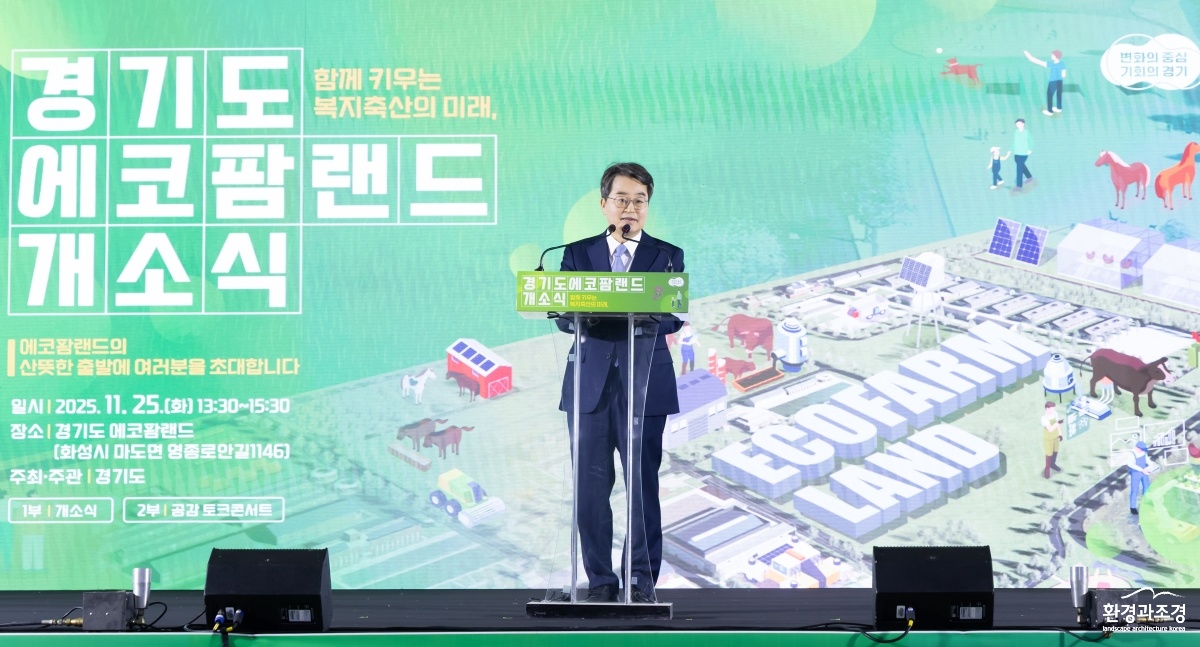 에코팜랜드 개소식(1).jpg