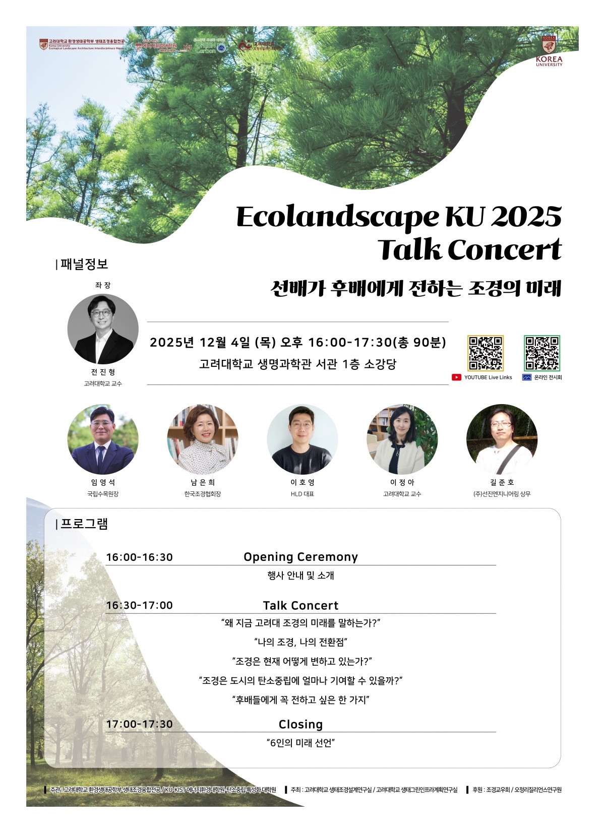 간담회 포스터_F_251202_대지 1_대지 1.jpg