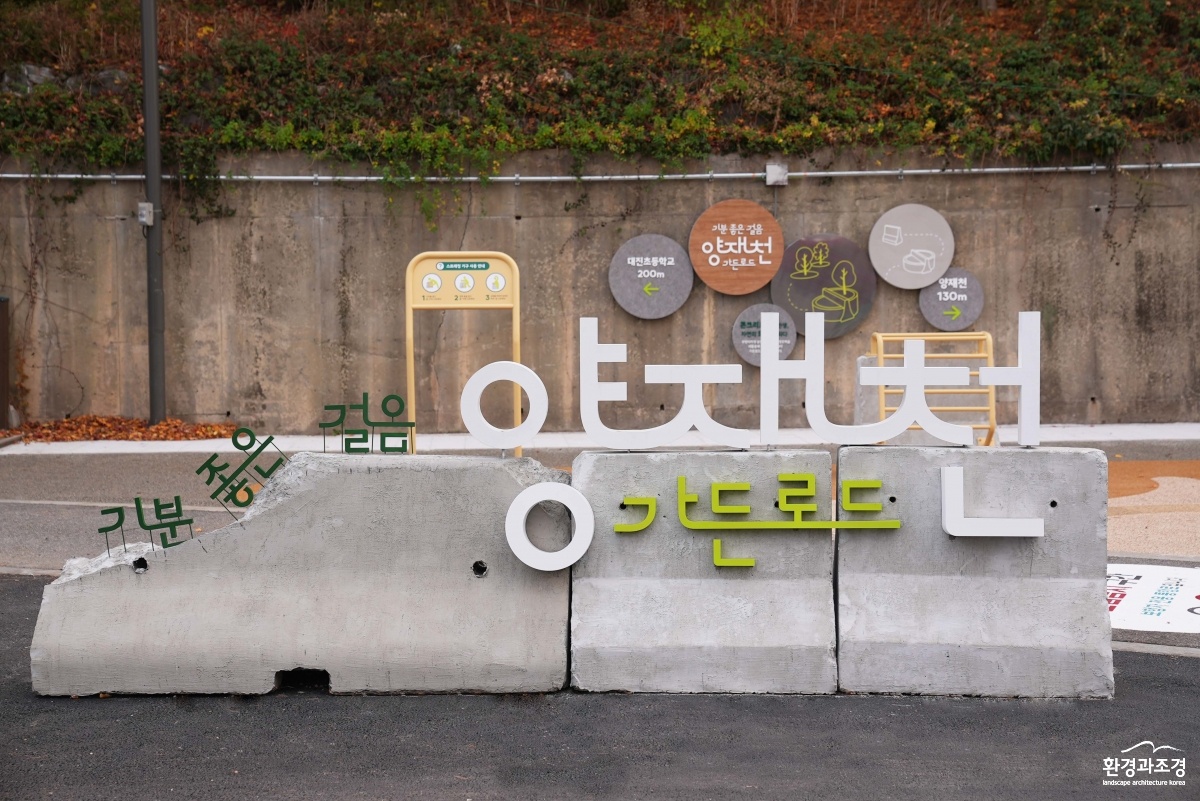 (사진1) 양재천 가든로드 .jpg