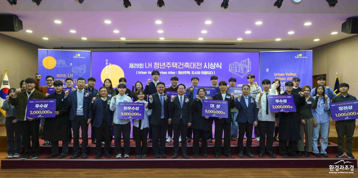[참고] 제29회 청년주택건축대전 시상식 사진.jpg