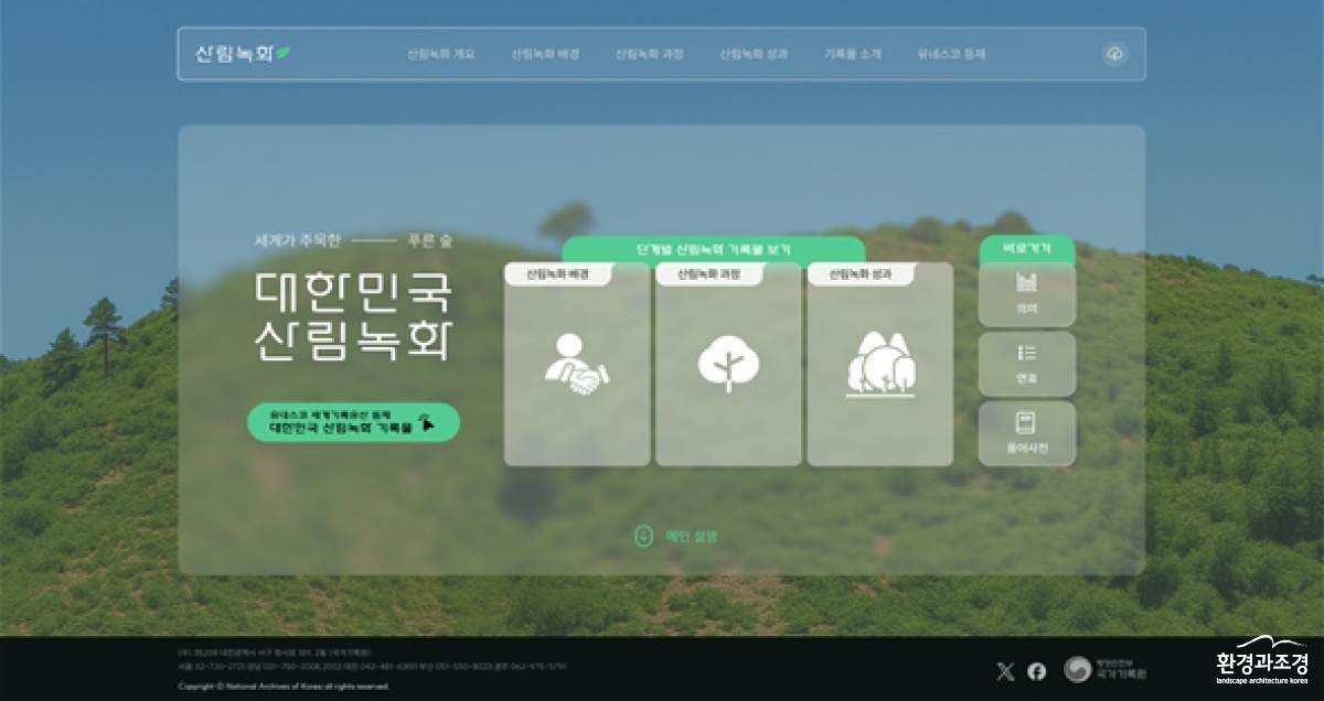 산림녹화 콘텐츠 개편 화면.jpg