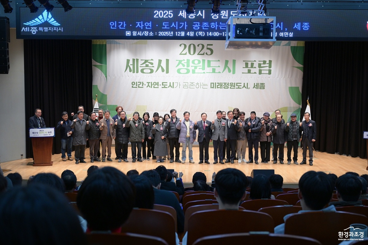 세종시_정원도시포럼(정원도시과)1.jpg
