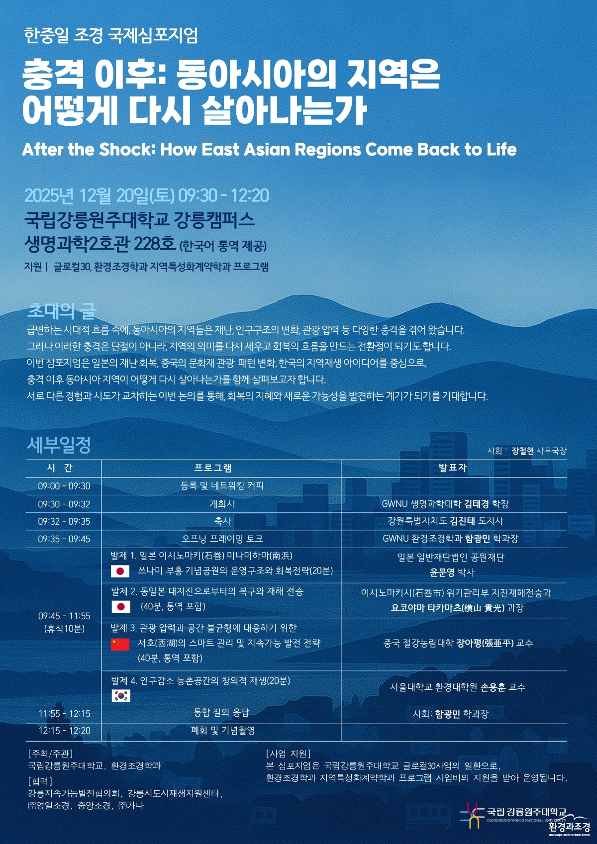 조경국제심포지엄 포스터.jpg