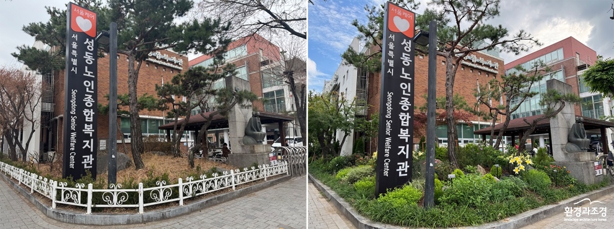 성동구 시립노인종합복지관 무장애 나눔숲 조성 전·후.jpg