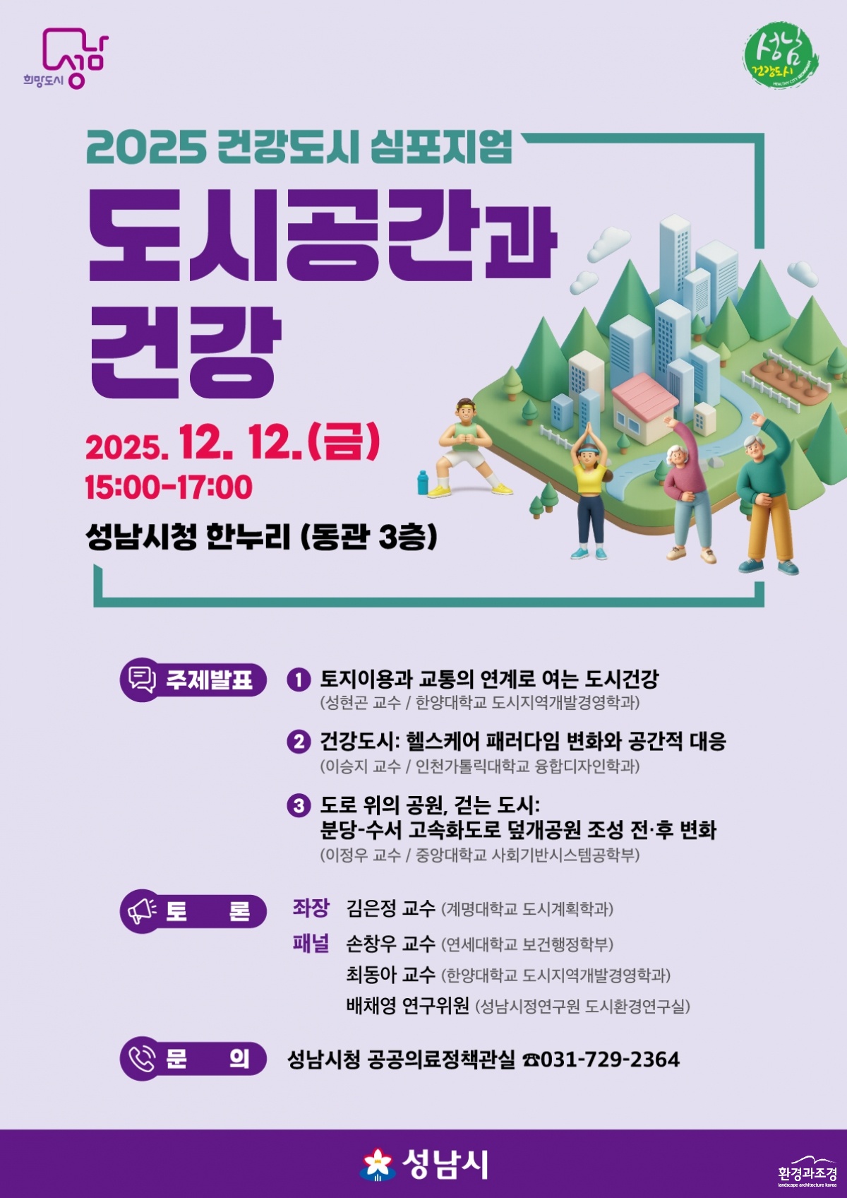 공공의료정책관-2025년 건강도시 심포지엄 포스터.jpg