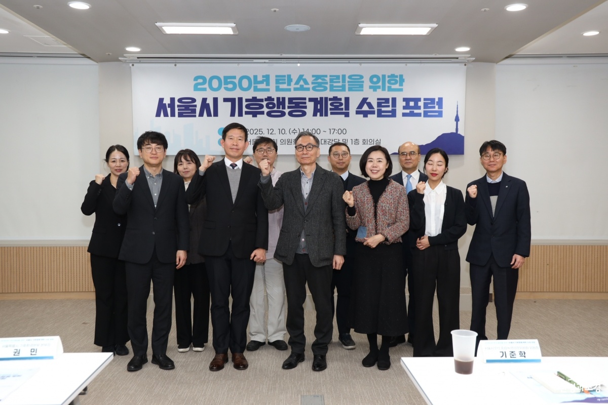 서울시 기후행동계획 포럼 단체사진.JPG