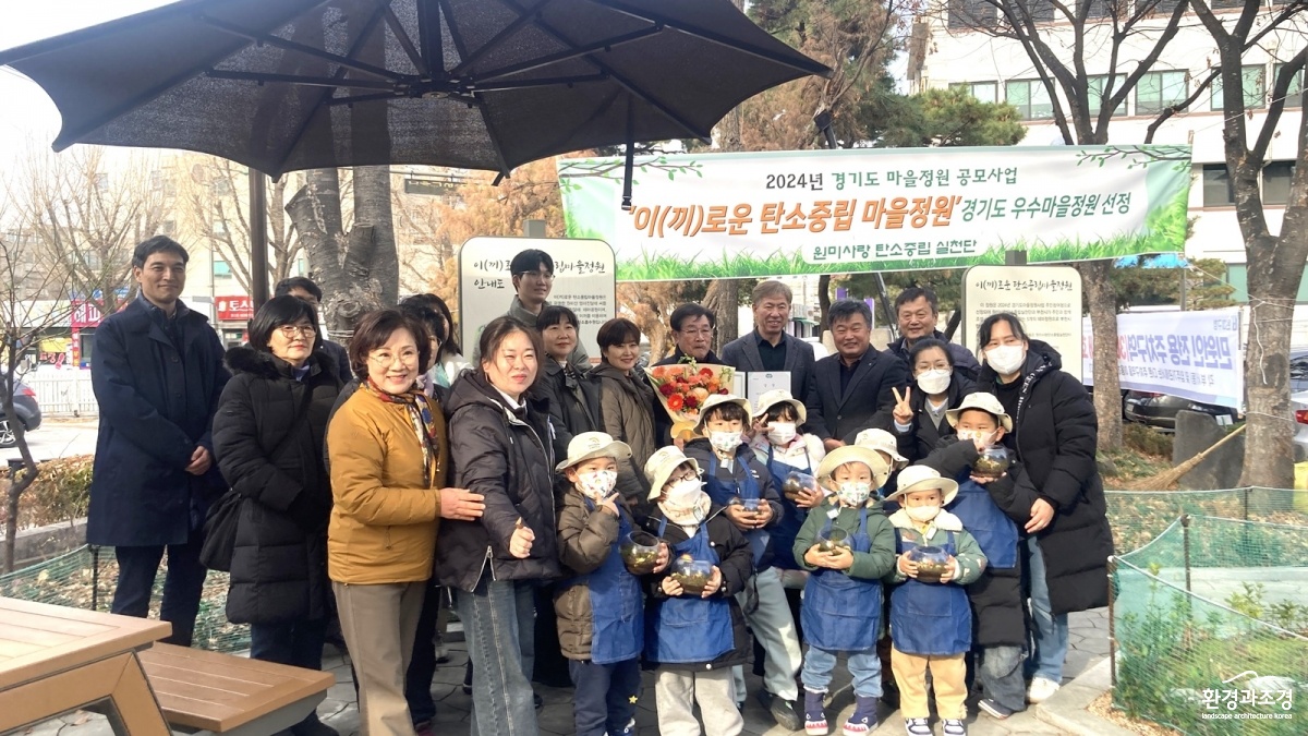 우수마을정원+시상[이(끼)로운+탄소중립+마을정원].jpg