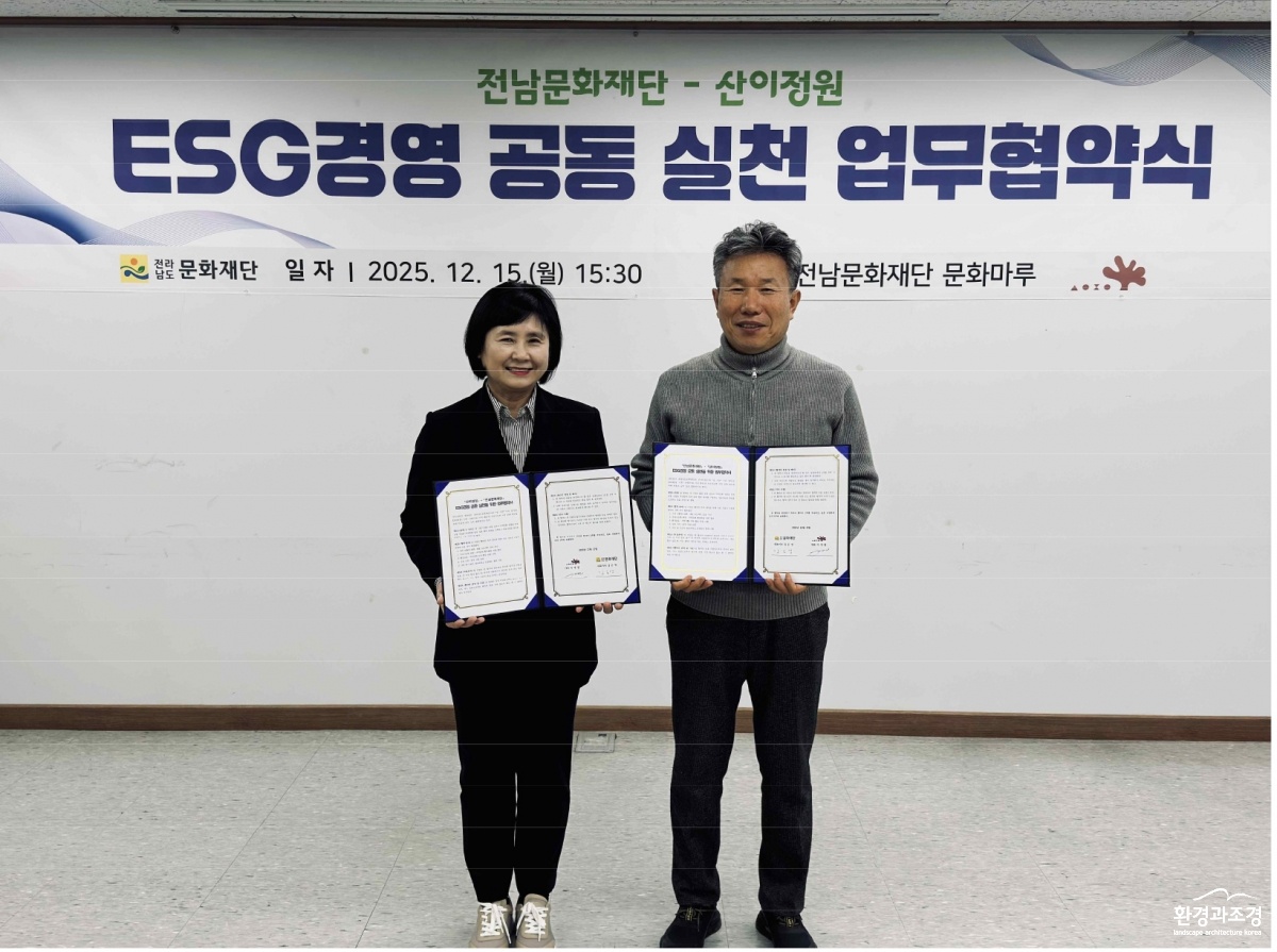(보도자료) 전남문화재단-산이정원 ESG 업무협약 체결-2.jpg
