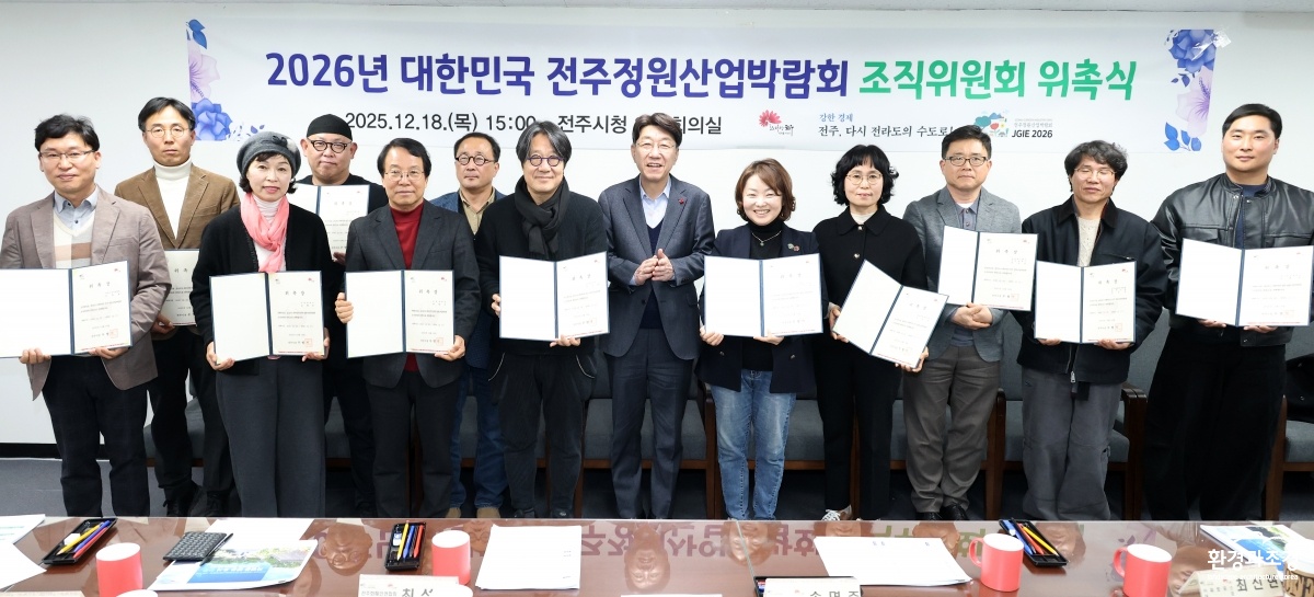 ‘2026년 대한민국 전주 정원산업박람회’ 준비 ‘첫발’ (1).jpg