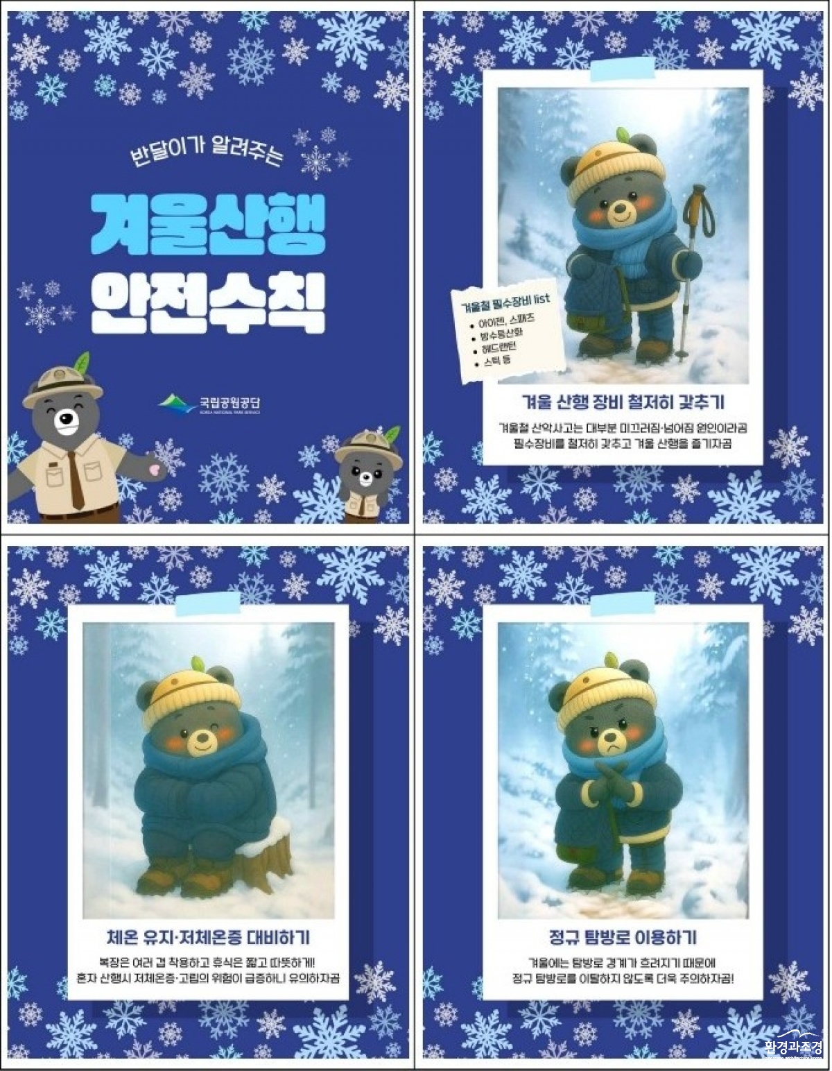 국립공원공단  전국 해맞이 명소 57곳 안전관리 강화(보도자료)(국립공원 12.30)_3.jpg