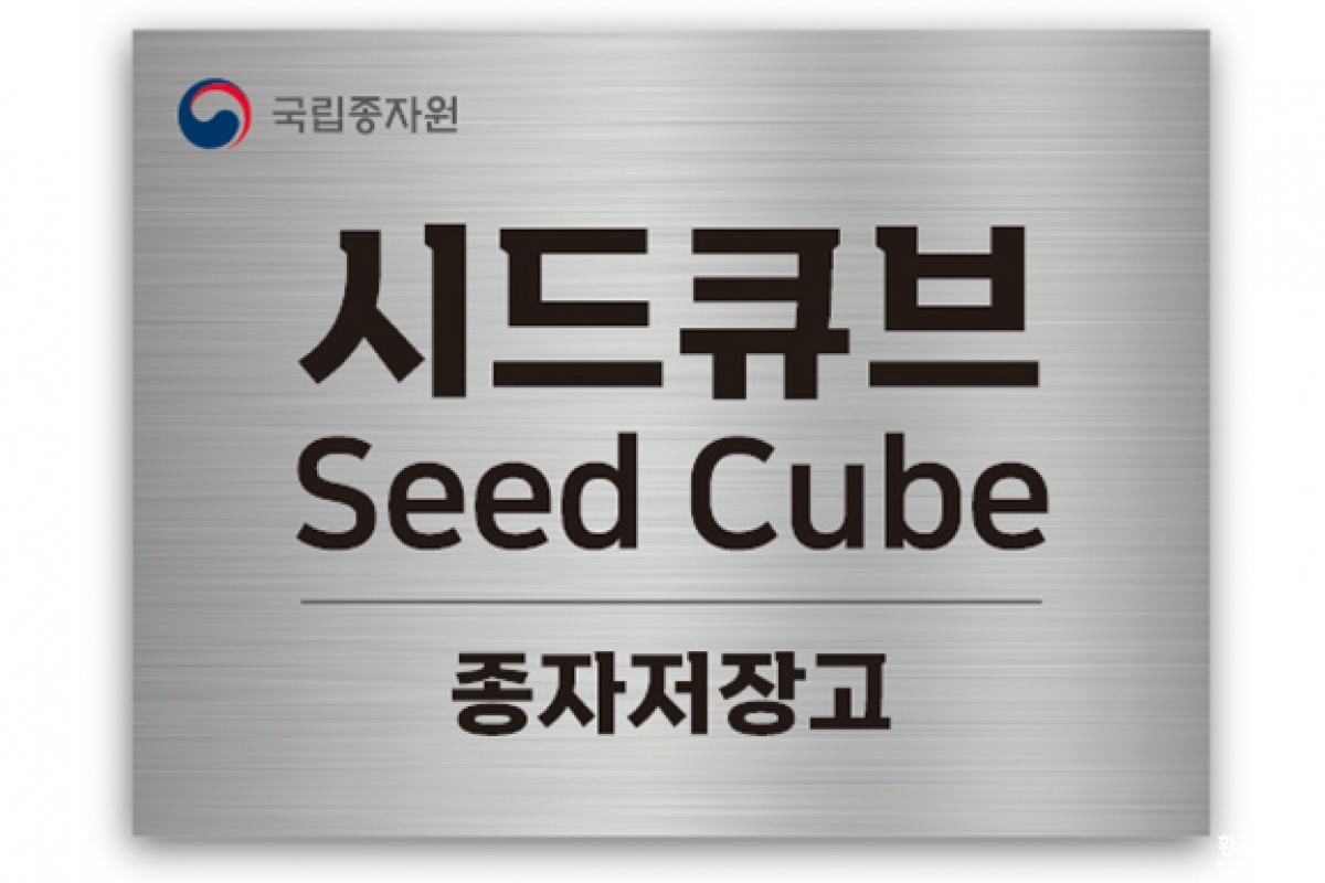 시드큐브 현판.jpg